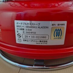 ☆アラジン　カセットガスストーブの画像