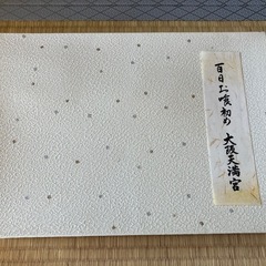 お食い初めセットの画像