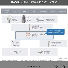 パナソニック マスク型イオン美顔器 イオンブースト 元値12400円！の画像