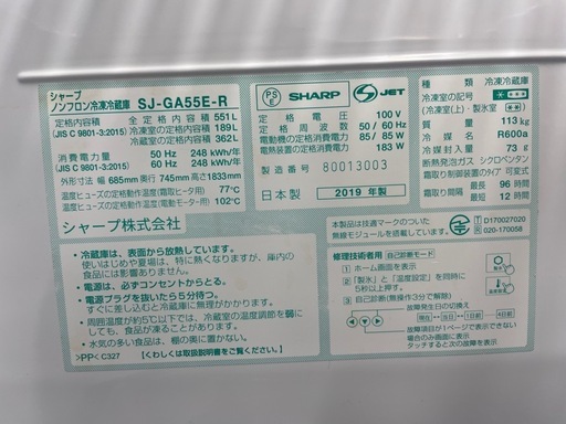 ⭐️特別セール中⭐️配達可【シャープ】冷蔵庫551L★2019年製 クリーニング済み/6ヶ月保証付き【管理番号12009】佐