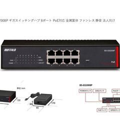 バッファロー BS-GS2008P ギガスイッチングハブ 8ポート PoE対応 金属筐体 ファンレス 静音 法人向けの画像