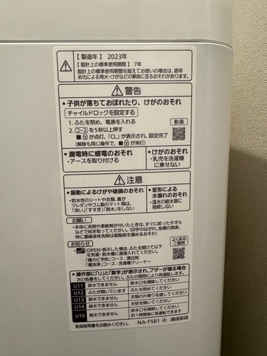 [受け渡し決まりました] Panasonic 全自動洗濯機　5kg