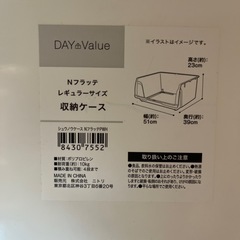 ニトリ　収納　2個セット　Nフラッテ　レギュラーサイズの画像