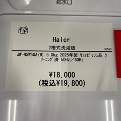 Haier 2槽式洗濯機　JW-HSW50A 2025年製の画像
