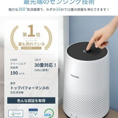 Philip 空気清浄機　ほぼ新品の画像