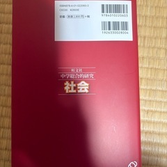 中学総合的研究　社会の画像