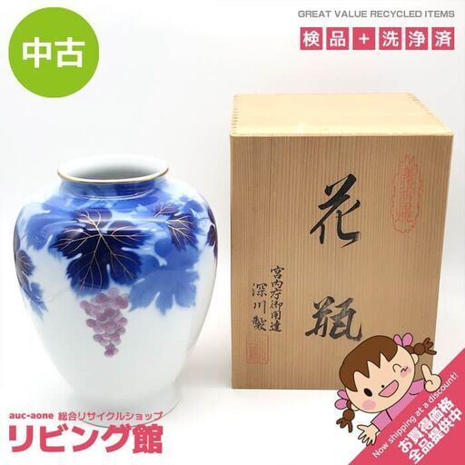 ss7976深川製磁 有田焼 花瓶 白地 葡萄絵 高さ25cm 共箱入り 壺 花器