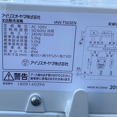 【RKGSE-383】特価！アイリスオーヤマ/5kg/全自動洗濯機/IAW-T502EN/中古/2018年製/店頭引取推奨商品/弊社近隣配達も可の画像