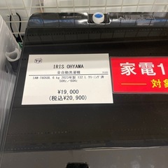 全自動洗濯機　IRIS OHYAMA IAW-T605BL 2023年製の画像