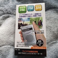 ワイドFM対応ポケットラジオ❗両耳イアホン付きFM-108の画像