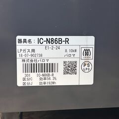 パロマ ガステーブル LPガス用 2018年製 IC-N86B-R 調理器具 キッチン 札幌 東区 店頭引き取り歓迎の画像