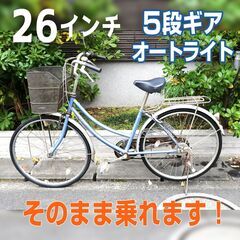 中古ママチャリ 26インチ 5段ギア・オートライト・サイドミラー付き！シティーサイクル水色の画像