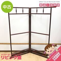 ss7982木製 衣桁 屏風式 二枚折り 衣掛け 折りたたみ 着物 呉服 展示