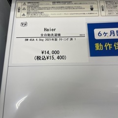 全自動洗濯機　Haier BW-45A 2021年製の画像