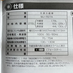無印良品 電気冷蔵庫 270L MJ-R27Aの画像