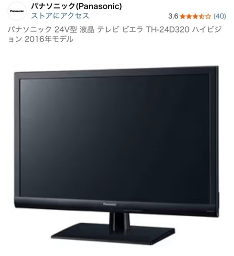 パナソニック 24V型 液晶 テレビ ビエラ TH-24D320 ハイビジョン