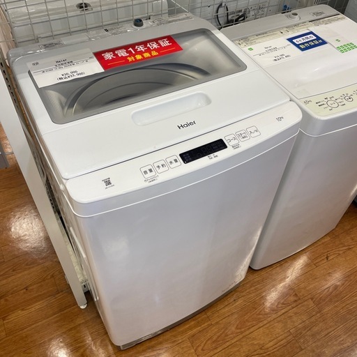 全自動洗濯機　Haier JW-H100A 2024年製