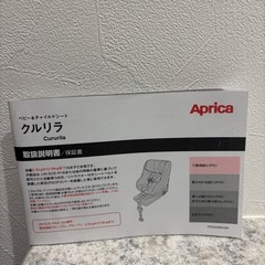Aprica チャイルドシート　クルリラの画像