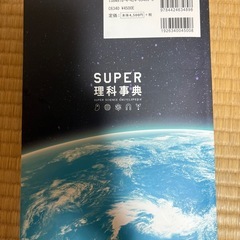 スーパー理科事典の画像