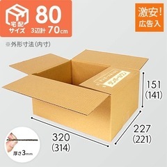 ダンボール80サイズの画像