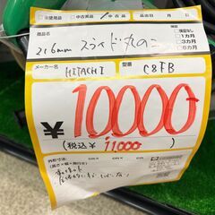 【中古】【店頭引取限定】HITACHI スライドマルノコ　C8FBの画像
