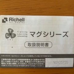 リッチェルマグシリーズの画像