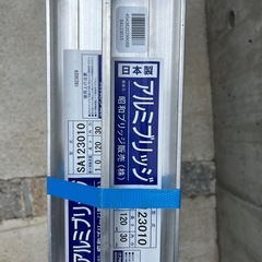 1200アルミブリッジの画像