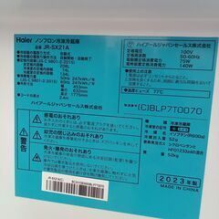 ★リユースのサカイつくば店★TK7417 Haier 冷蔵庫 JR-SX21A 208L 23年製 動作確認／クリーニング済み　【リユースのサカイつくば店】 の画像