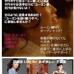 ユーミンを歌いませんか