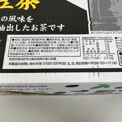 焙煎黒豆茶 500ml×20本　カロリー・カフェインゼロ 賞味期限2026/6/4　Z108-74919の画像