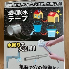 超強力防水テープの画像