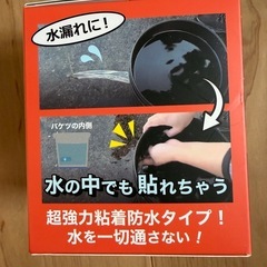 超強力防水テープの画像
