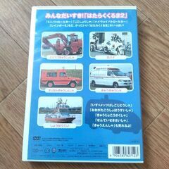 DVD☆のりものだいすき！はたらくくるま②[子供向け]の画像