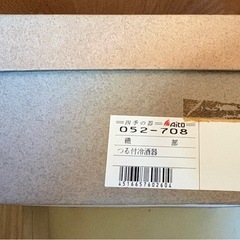 【未使用】つる付冷酒器の画像