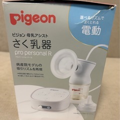 ピジョン電動搾乳機　プロパーソナルRの画像