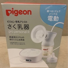 ピジョン電動搾乳機　プロパーソナルRの画像
