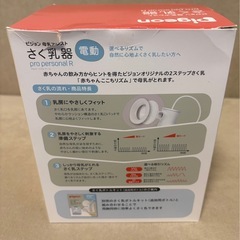 ピジョン電動搾乳機　プロパーソナルRの画像
