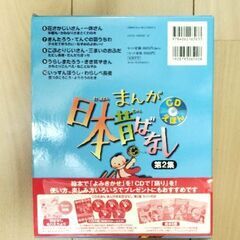 まんが日本昔ばなし  絵本＆CDえほん 第2集の画像