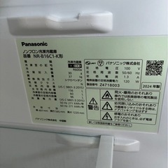 24年製！Panasonic 冷凍冷蔵庫 の画像