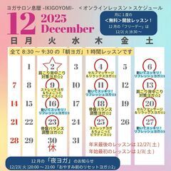 【12月】月に1度の＜無料イベント＞オンラインヨガレッスン無料開放！の画像