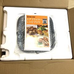 Crispio（クリスピオ）エアフライヤー／ノンフライヤー　新品/未開封の画像