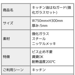 キッチン油はねガードの画像