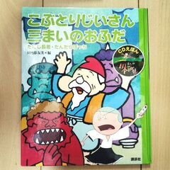 まんが日本昔ばなし  絵本＆CDえほん 第2集の画像