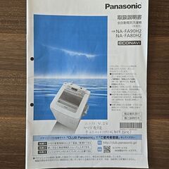 Panasonic 全自動電気洗濯機　差し上げますの画像