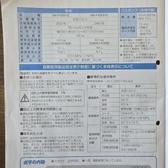 Panasonic 全自動電気洗濯機　差し上げますの画像