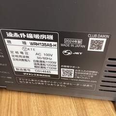 【取りに来られる方限定！！】DAIKIN 2024年製　遠赤外線ヒーターの画像