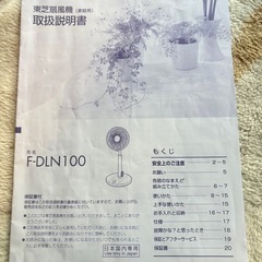 TOSHIBA 扇風機　故障機能ありの画像