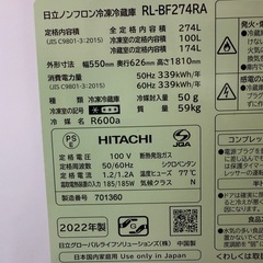 【美品】日立冷蔵庫274L の画像