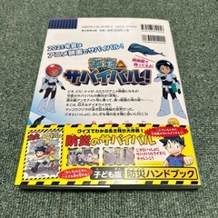 科学漫画サバイバルシリーズ　深海のサバイバルの画像