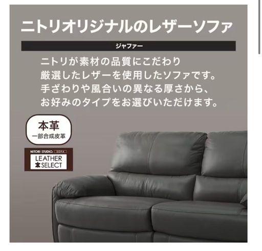 週末セール‼️ ニトリ 3P ｼﾞｬﾌｧｰ 左電動 本革(牛革)  USB BK 